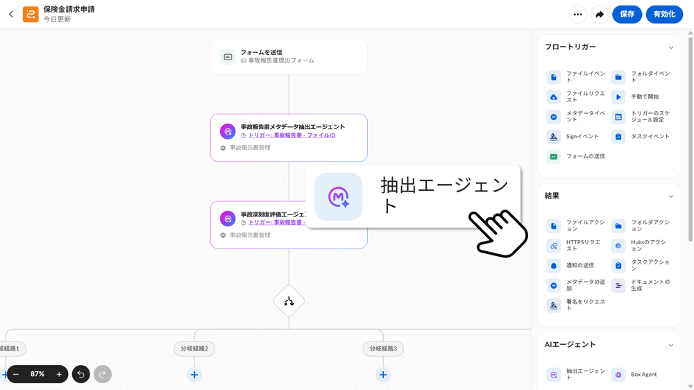 ワークフロービルダー