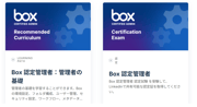 新年度スタート‼ Box管理者という仕事の輪郭を、あらためて描いてみる