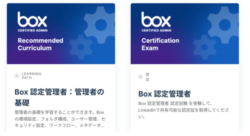新年度スタート‼ Box管理者という仕事の輪郭を、あらためて描いてみる