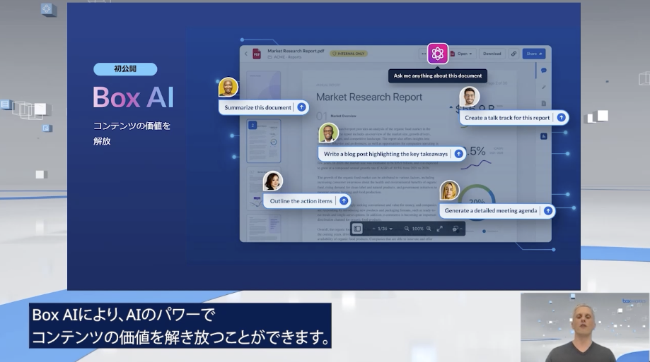 「Box AI」の登場で知の活用が可能に02