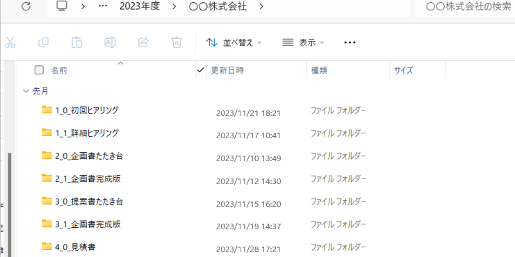【図解】フォルダの管理方法｜三つのステップ 03
