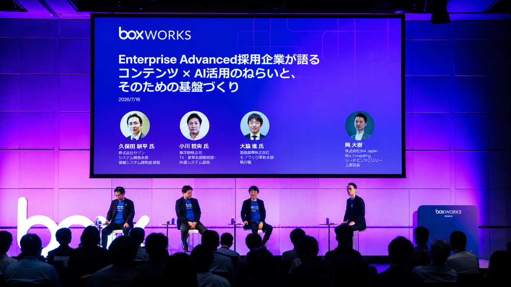Enterprise Advanced採用企業が語るContent + AI活用の狙い ～ ゼンリン様、東洋紡様、愛知製鋼様ご登壇