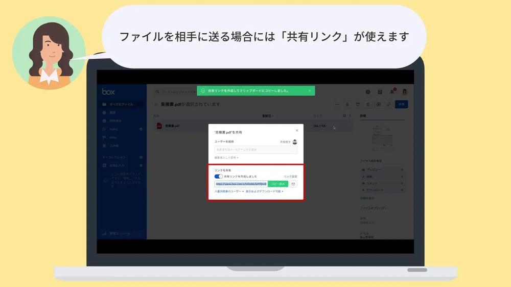 Boxで、便利かつ安全にファイル共有