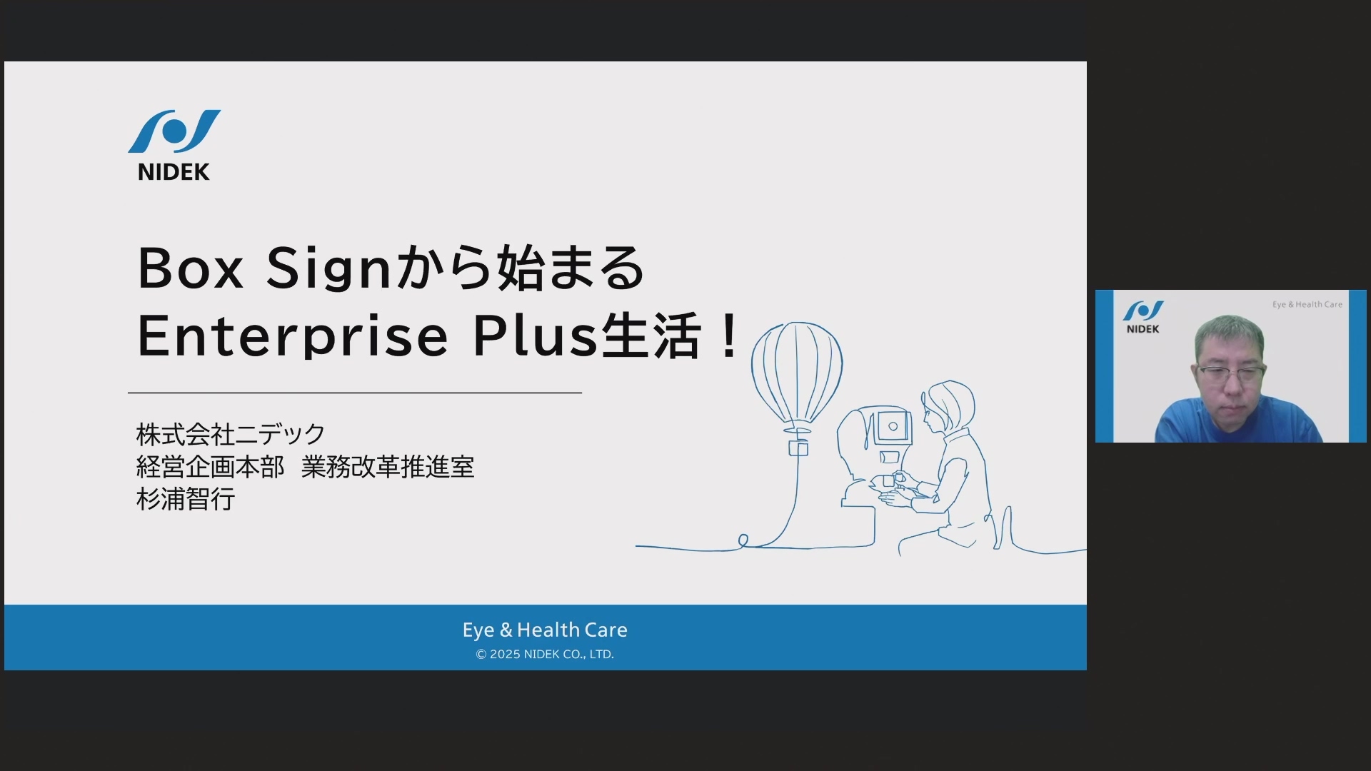 Box Signから始まるEnterprise Plus生活！営業プロセス改革で広がる