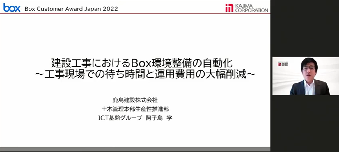 テクニカル部門発表＃1　鹿島建設株式会社