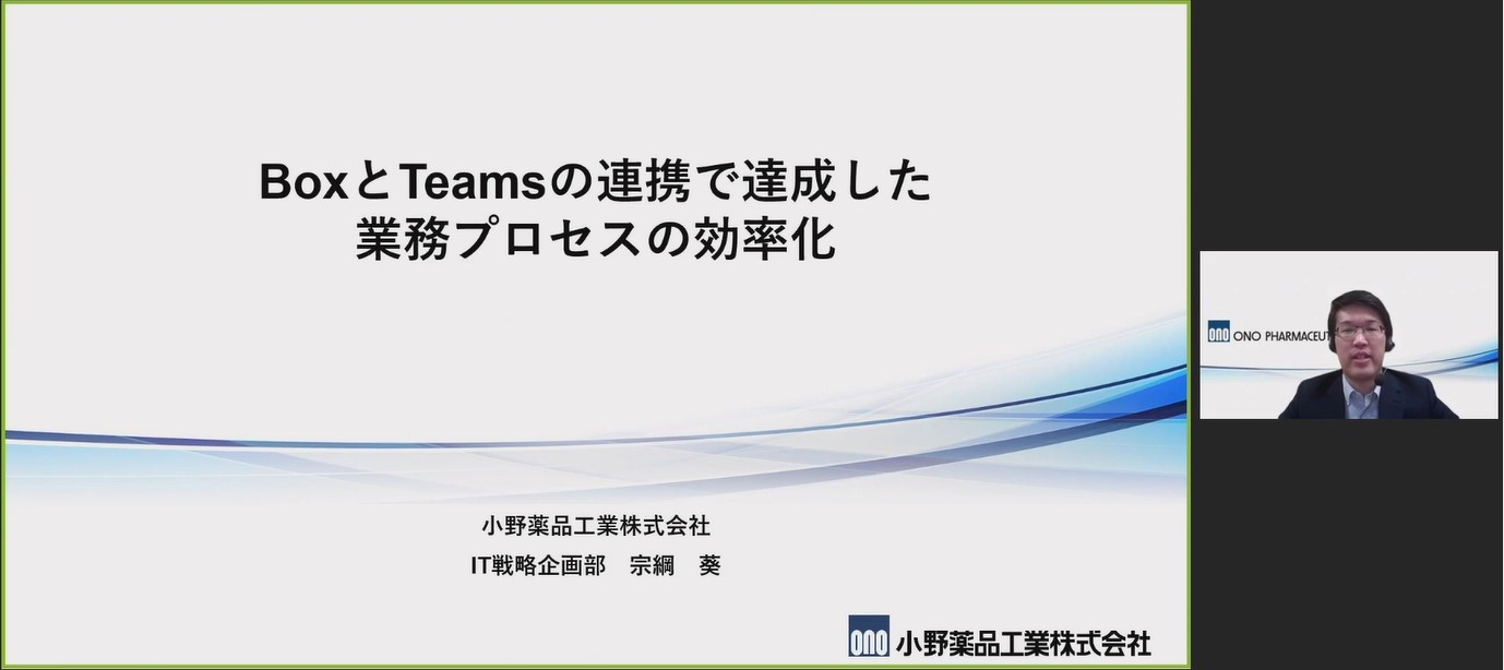 大企業部門発表＃1　小野薬品工業株式会社