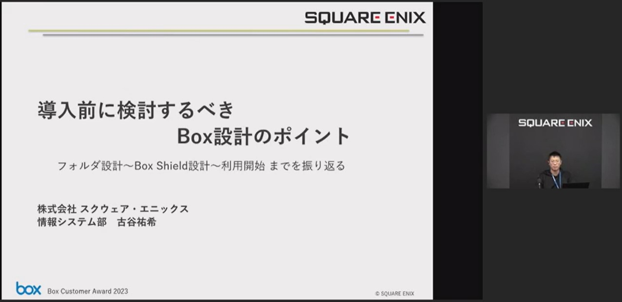 大企業部門発表＃3　 &nbsp; &nbsp;株式会社スクウェア・エニックス