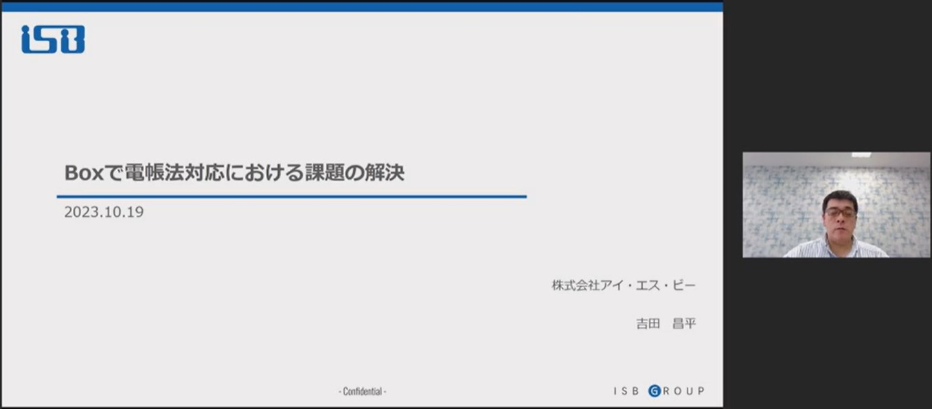 中小企業部門発表＃2 &nbsp;株式会社アイ・エス・ビー