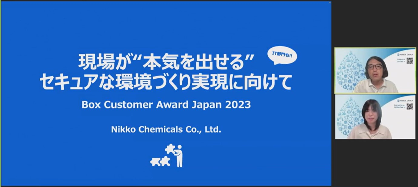 中小企業部門発表＃3　日光ケミカルズ株式会社