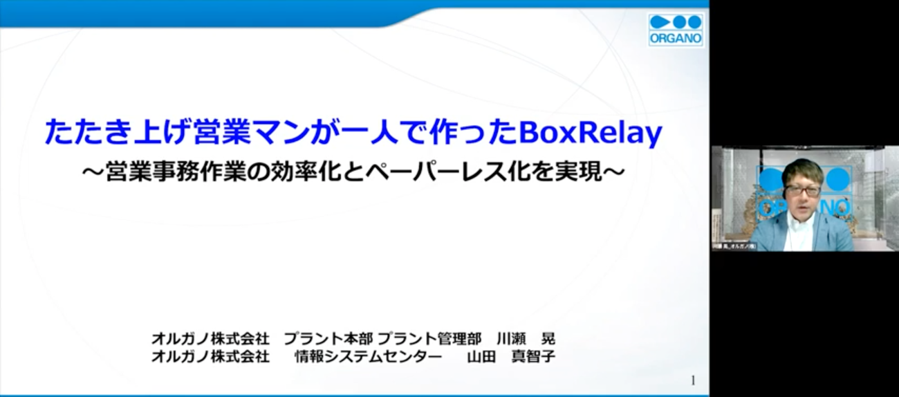 【イベントレポート】Box Customer Award Japan2021 02