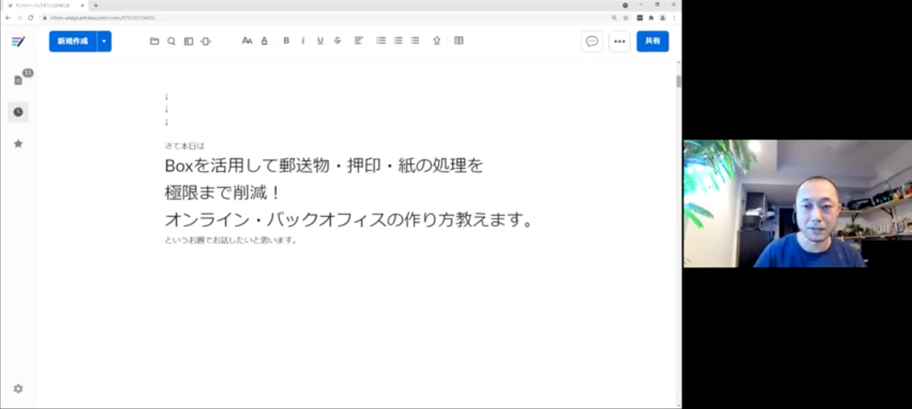 【イベントレポート】Box Customer Award Japan2021 04