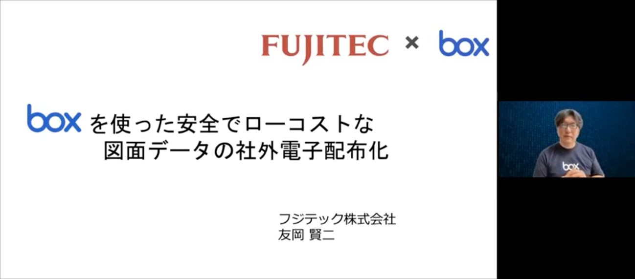【イベントレポート】Box Customer Award Japan2021 07