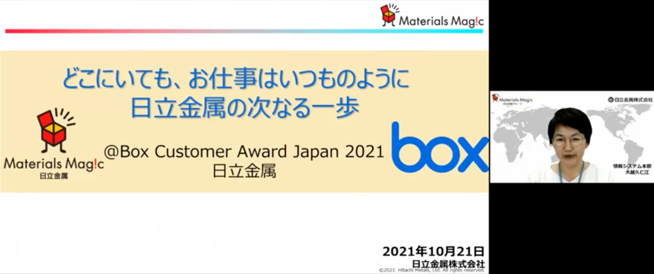 【イベントレポート】Box Customer Award Japan2021 08
