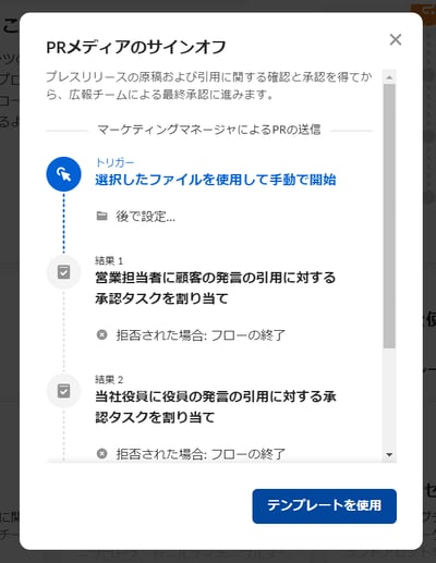誰でも使える Box Relay で業務プロセスを自動化! 使い方と機能を解説03