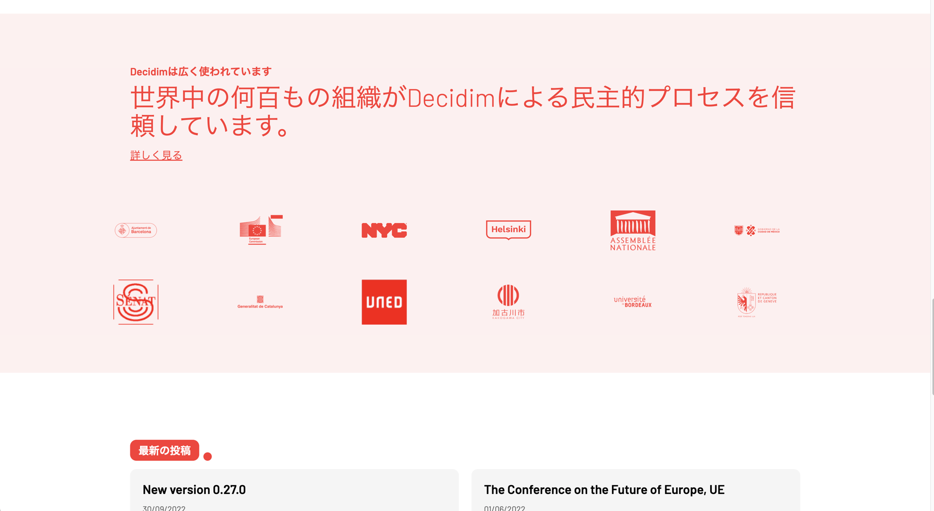 代表的な直接参加型合意形成プラットフォーム「Decidim」の概要