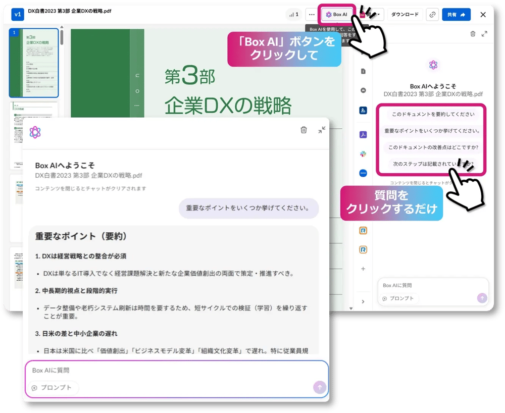 Box AI for Documents - コンテンツの要約・分析・翻訳