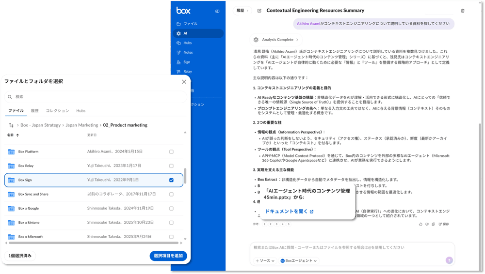 AI Center - Boxのコンテンツ全体をAIで検索