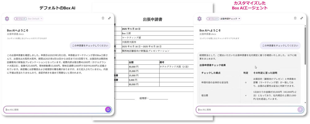 Box AI Studio - 業務に合わせてAIエージェントをカスタマイズ