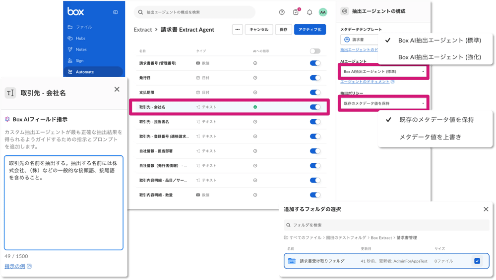 Box Extract - AIエージェントでメタデータを一括自動抽出