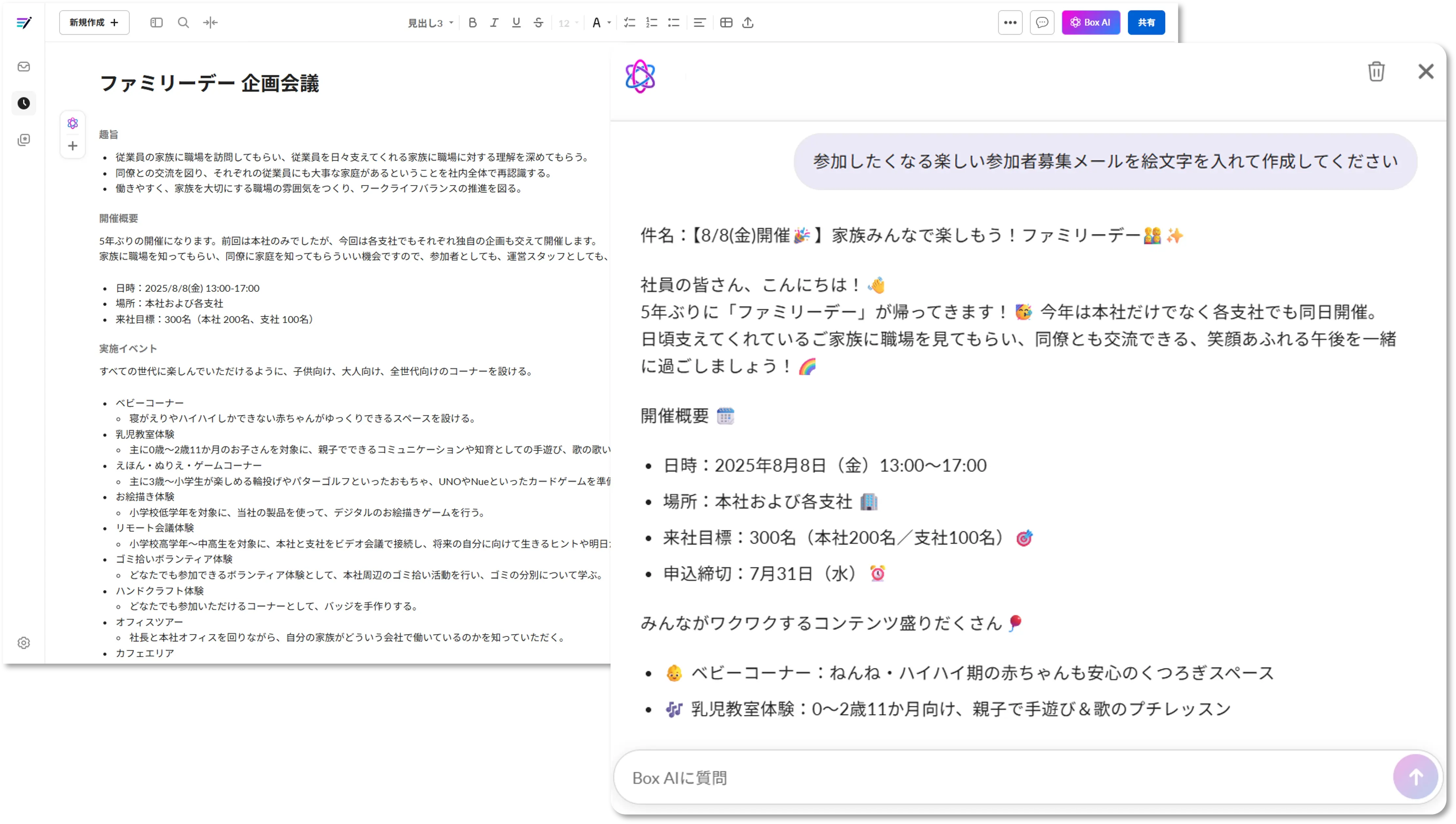 Box AI for Notes - アイデアの提案・コンテンツの生成