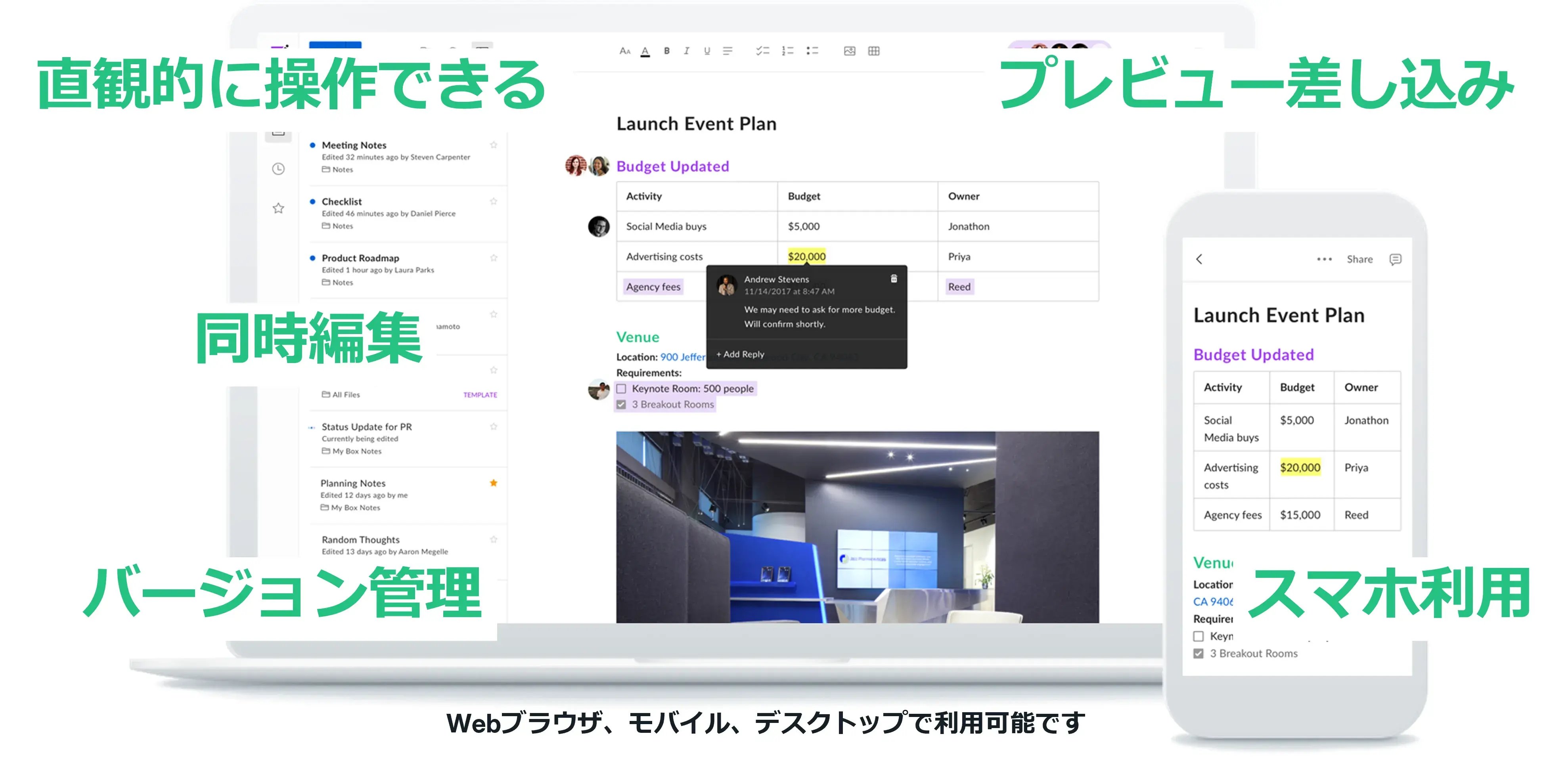 リアルタイムに共同編集して、共有