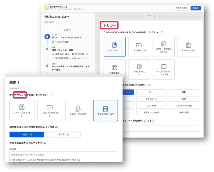 ワークフローを自動化する「Box Relay」