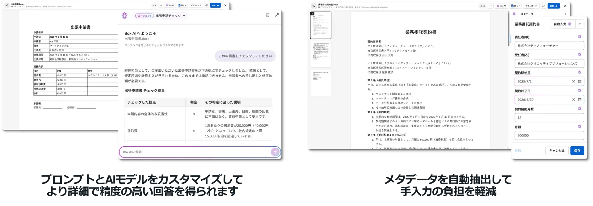 ワークフローを自動化する「署名を電子化するAIによる業務プロセスの自動化と効率化「Box Enterprise Advanced」」01