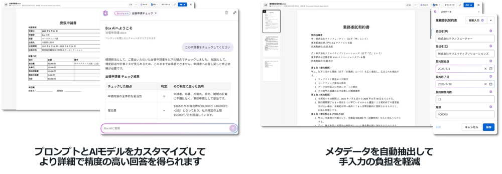 ワークフローを自動化する「署名を電子化するAIによる業務プロセスの自動化と効率化「Box Enterprise Advanced」」01