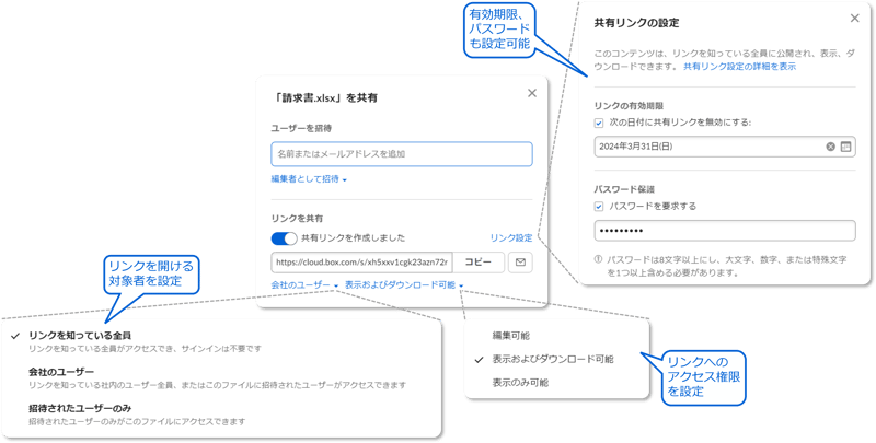 共有リンクで、安全にファイル共有 02