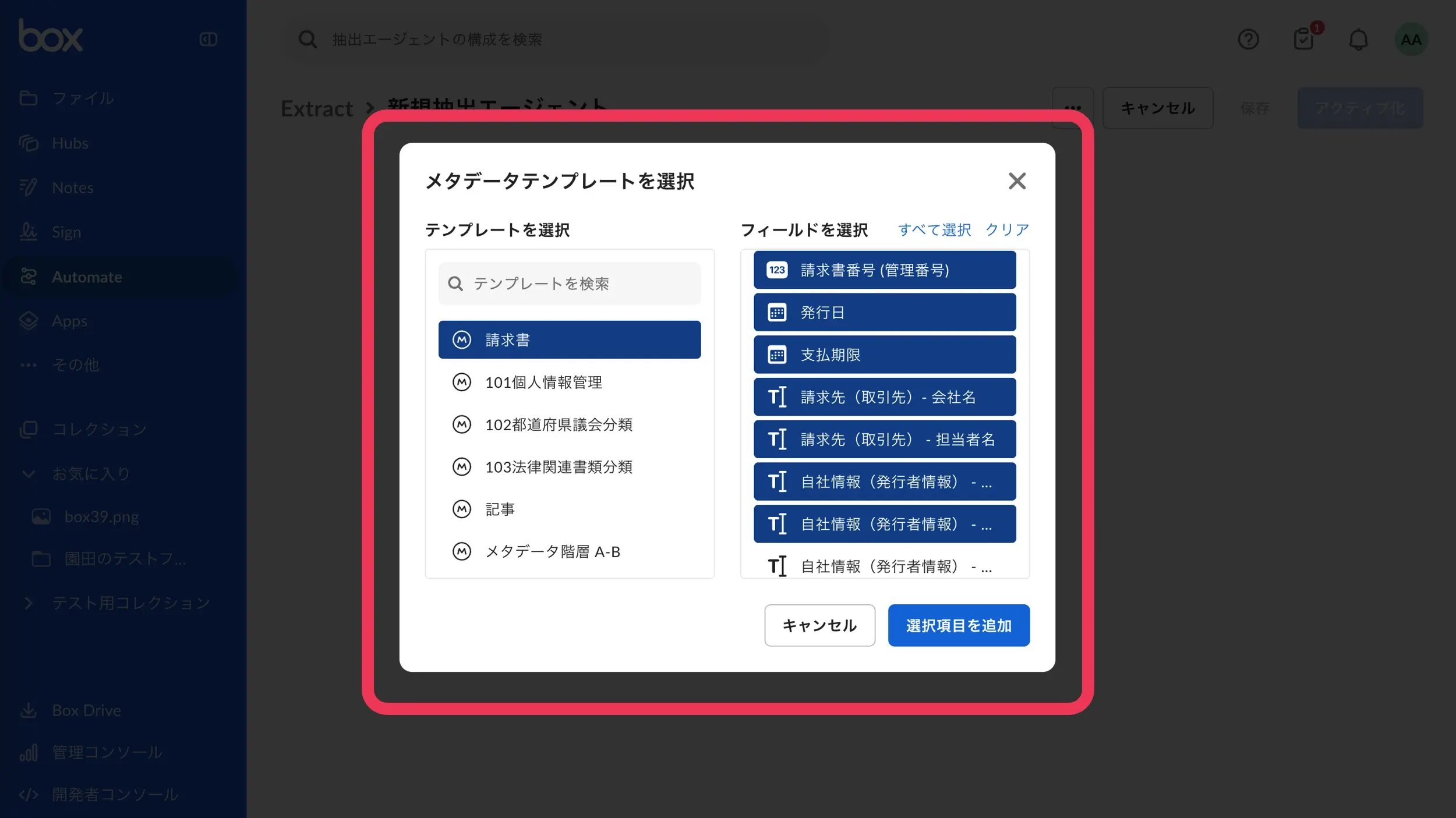 メタデータテンプレートを選択