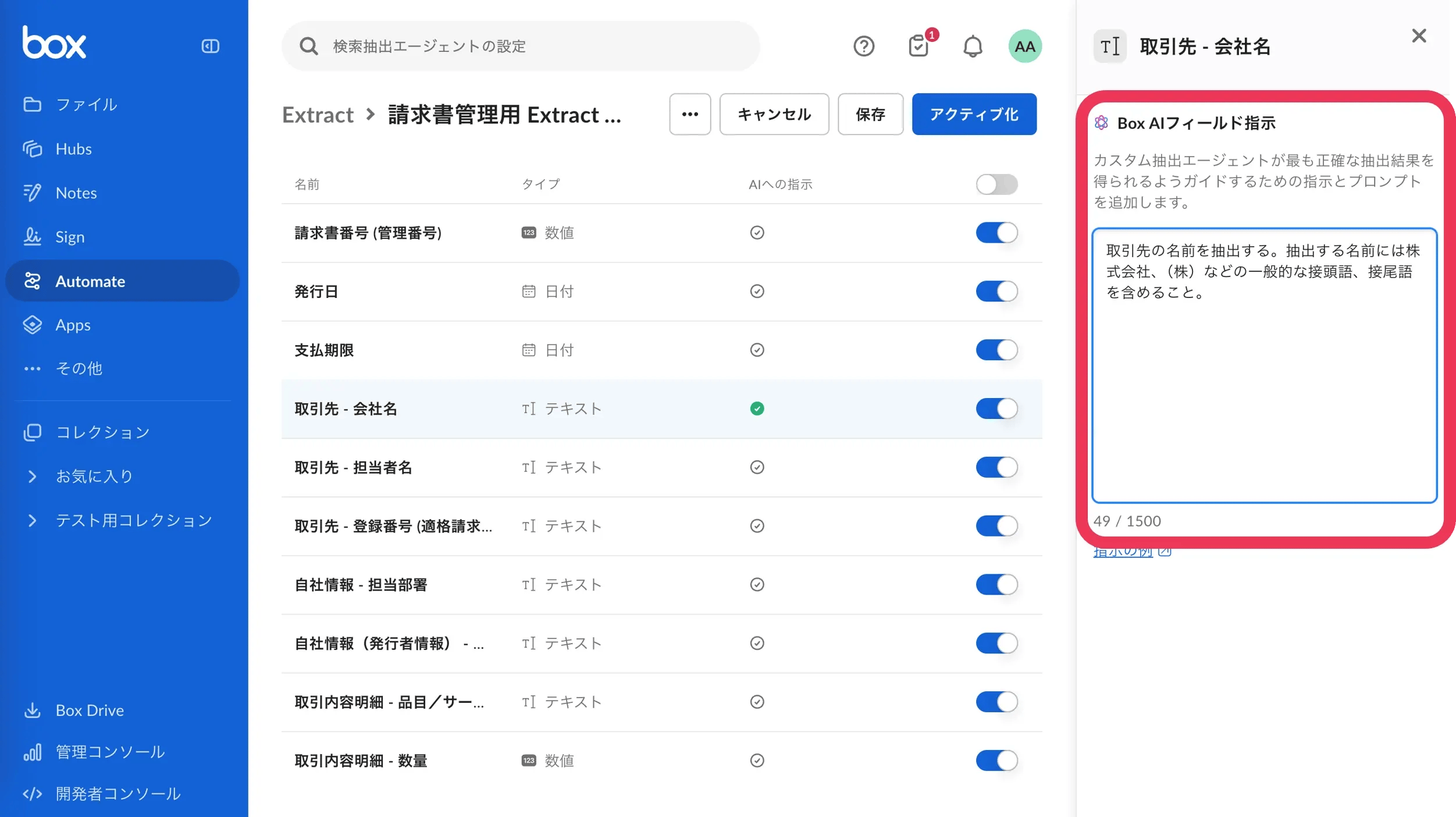 AI指示を設定するメタデータフィールドを選択して、プロンプトを入力