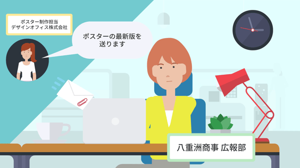 メール添付によるファイル共有「どれが最新版かわからない」