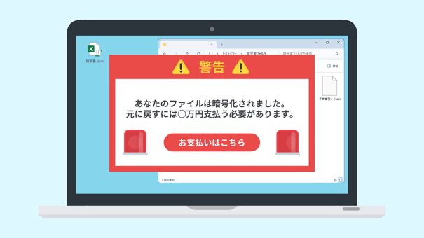情報セキュリティ対策の盲点「サイバー攻撃で業務が停止」