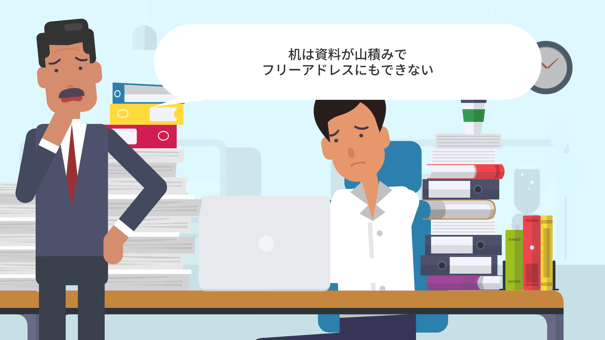 業務をペーパーレス化して「オフィススペースを有効活用したい」