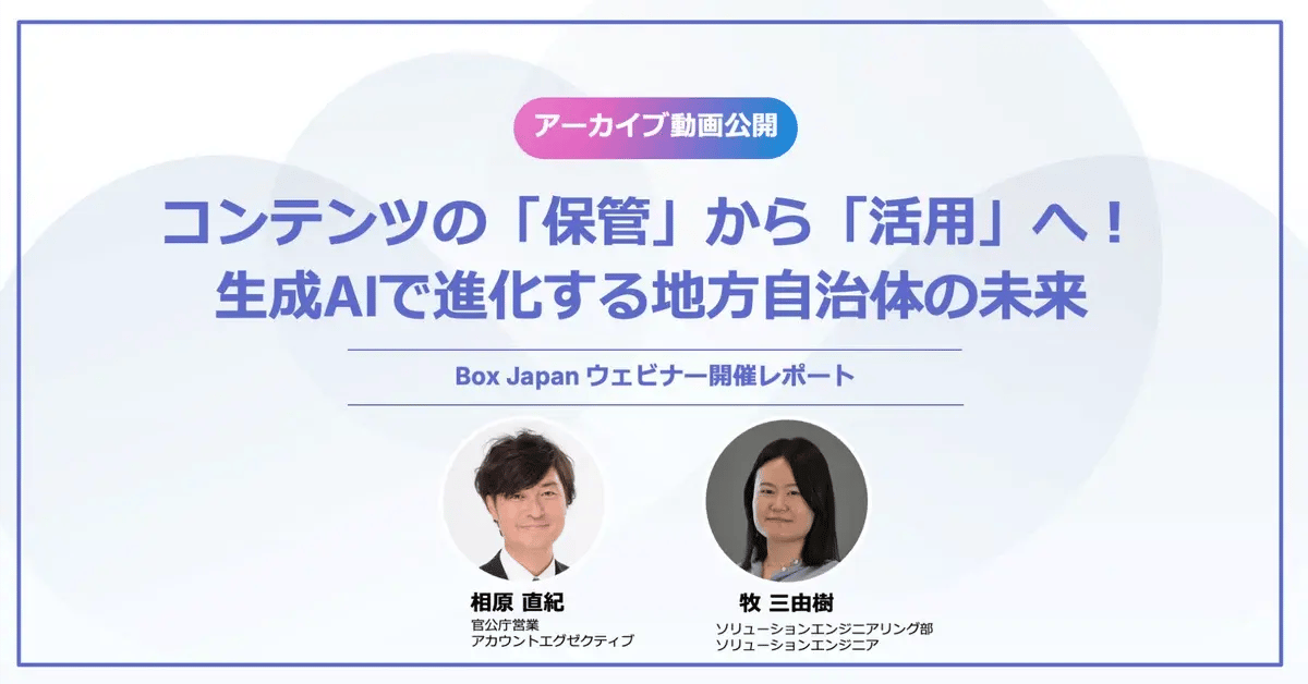 生成AIで進化する地方自治体の未来