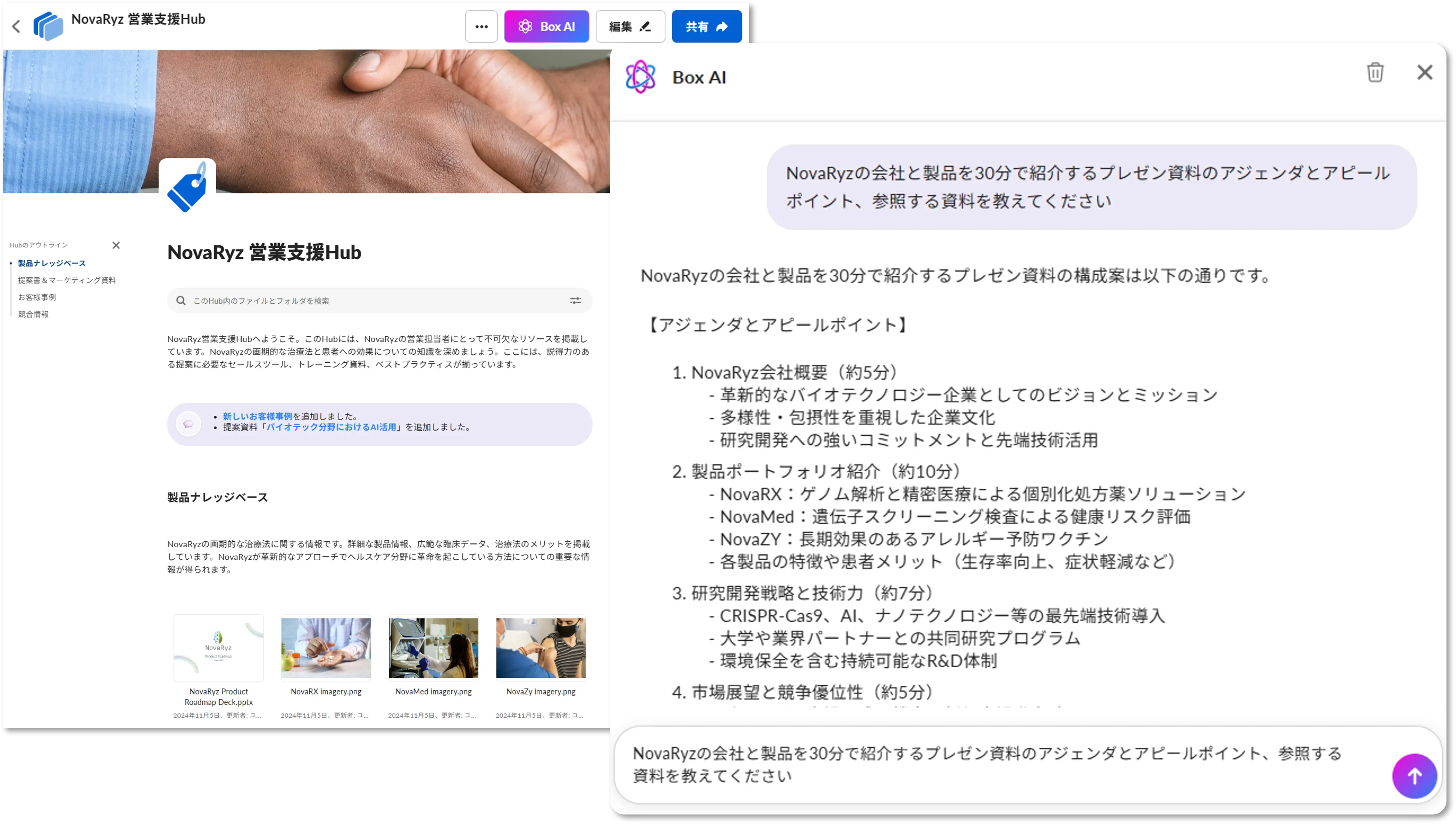 Box AI for Hubs - 整理された複数の最新ドキュメントからインサイトを獲得