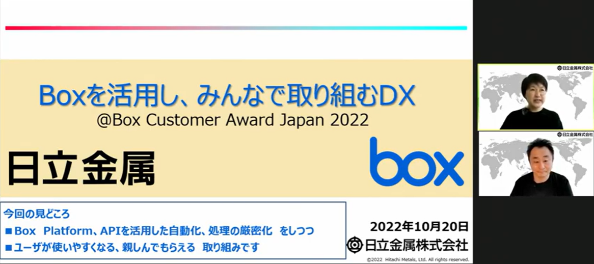 Boxを活用し、みんなで取り組む日立金属のDX[日立金属様 発表事例] | Box
