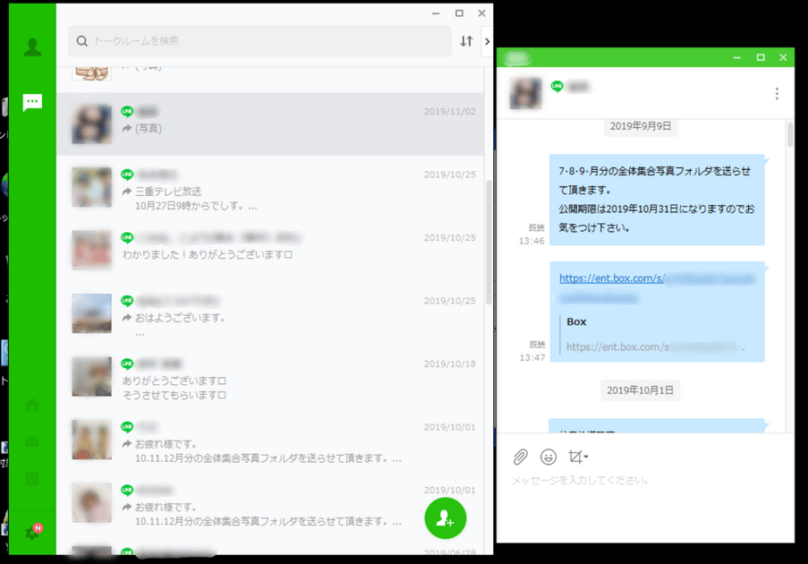 LINE WORKSでBoxの共有リンクを送付