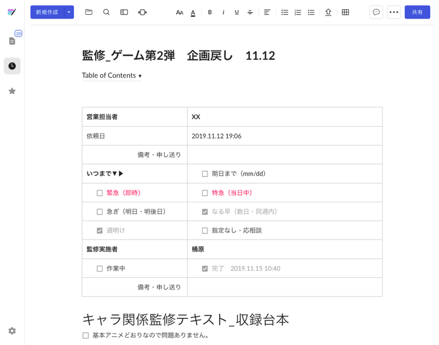 監修作業でのBox Notes使用例