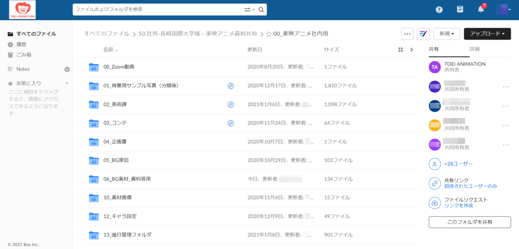 Box + Slack + Zoomが支えたコロナ禍での新しい映像制作への挑戦！｜東映アニメーション様のユースケース紹介04