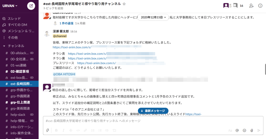 Box + Slack + Zoomが支えたコロナ禍での新しい映像制作への挑戦！｜東映アニメーション様のユースケース紹介06