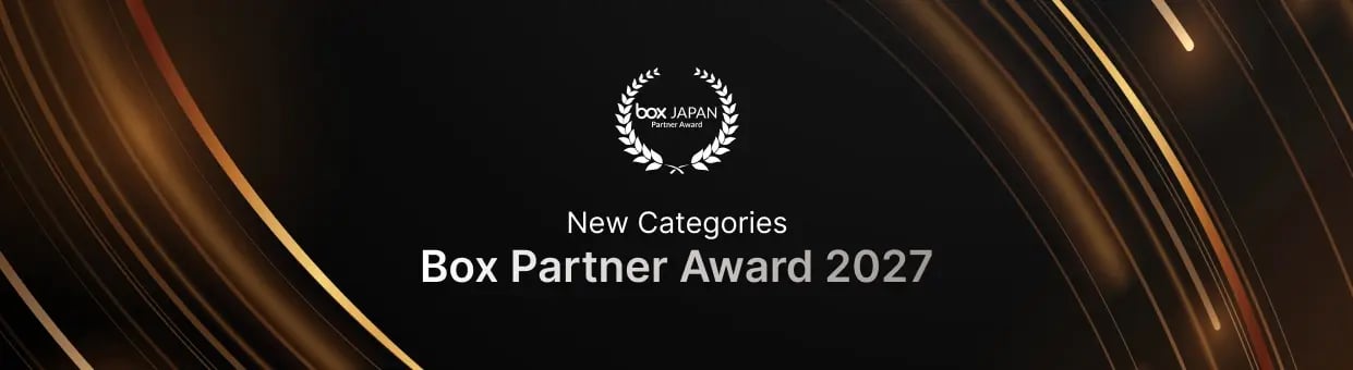 Box Japan Partner Award 2027 企業賞
