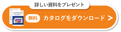 Box ＆ Google Cloud