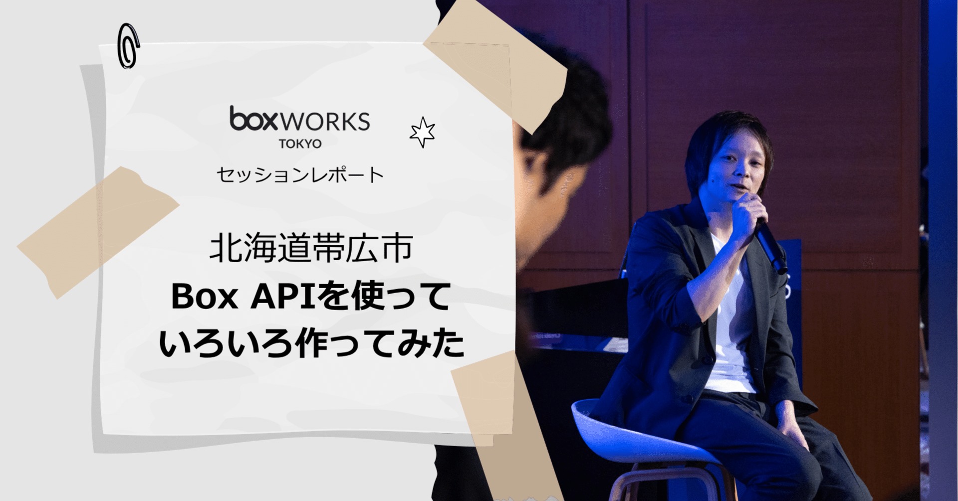 自治体の現場で広がる「やってみよう」の文化 。帯広市のAPI活用から学ぶ挑戦の形