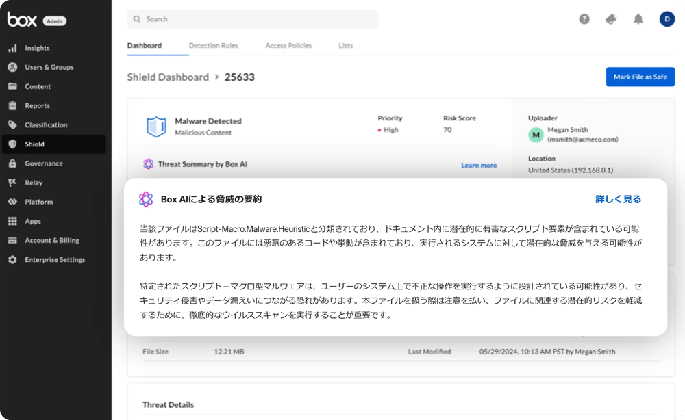 Box Shield Pro AI脅威分析