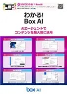 資料ダウンロード | Box