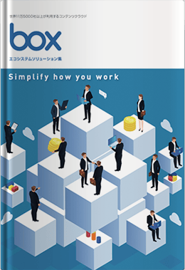 エコシステムソリューション集