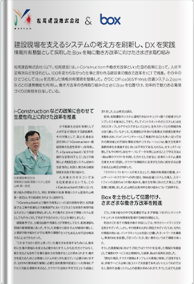 松尾建設株式会社