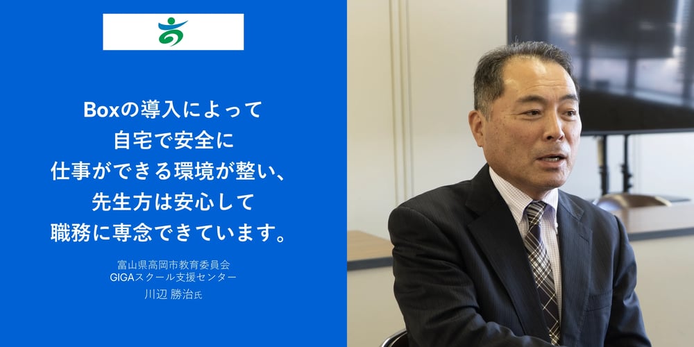 Boxがもたらした教育現場の働き方DX