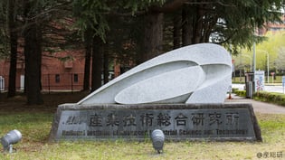 産業技術総合研究所(AIST)